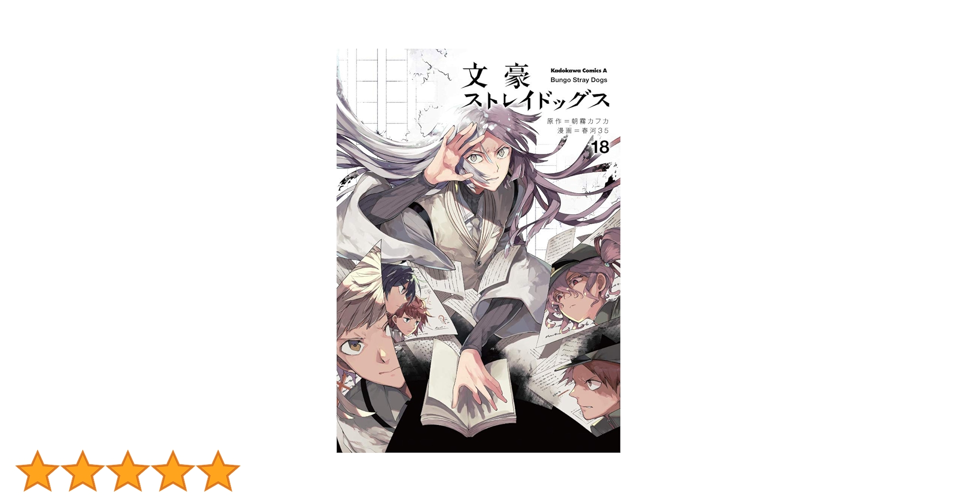 文豪ストレイドッグス 文スト 太宰治 太宰 治 | CHARACTER | アニメ「文豪ストレイドッグス」公式サイト
